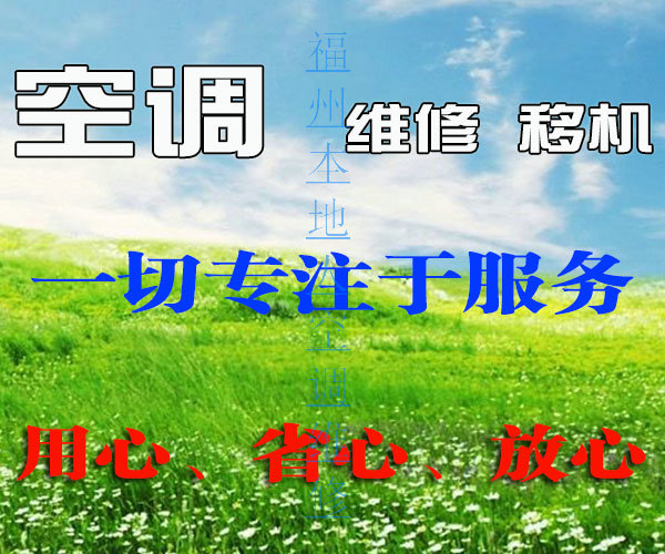 福州空调清洗保养